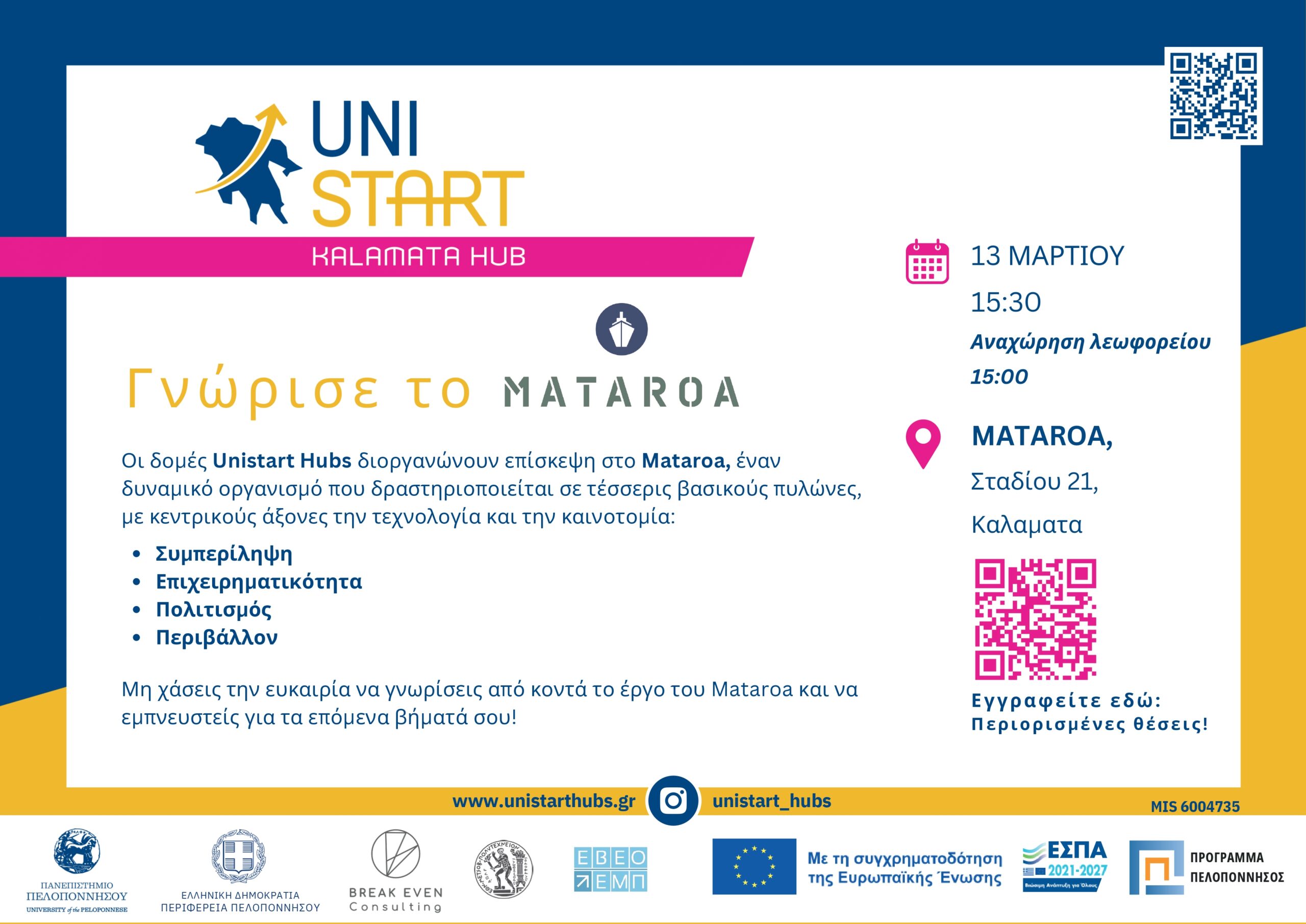 UNISTART_INVITATION_ΕΠΙΣΚΕΨΗ MATAROA.jpeg_page-0001