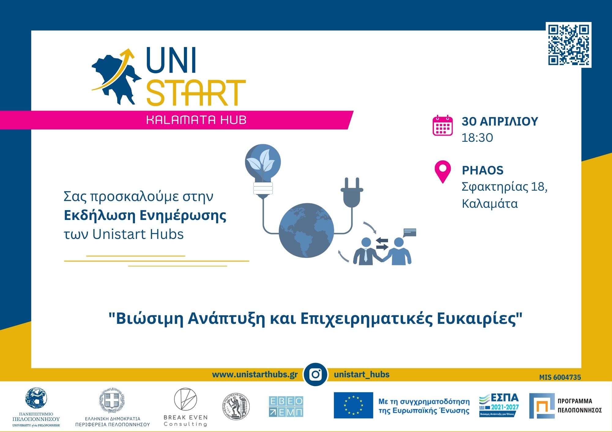 UNISTART_INVITATION_ΕΝΚ#6