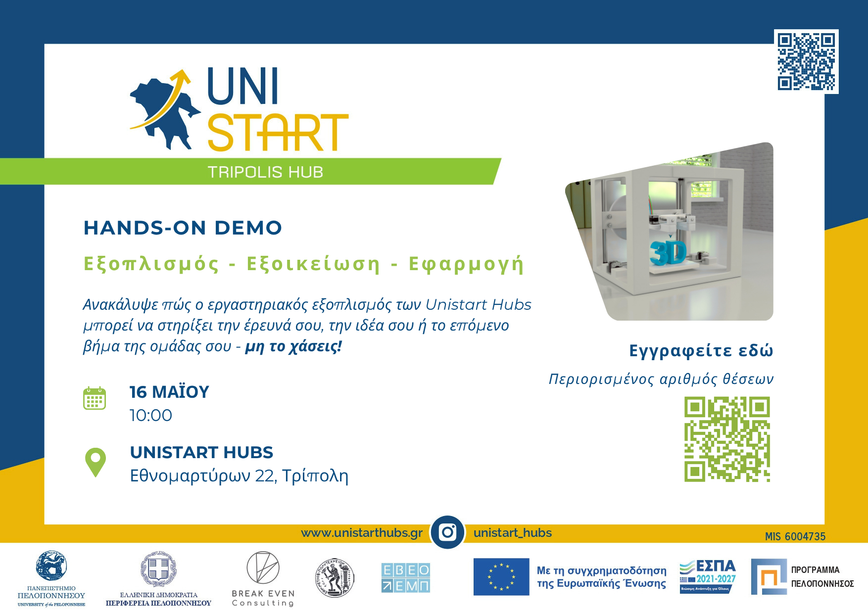 INVITATION_ΕΞΟΙΚΕΙΩΣΗ ΕΞΟΠΛΙΣΜΟΥ_ΤΡΙΠΟΛΗ