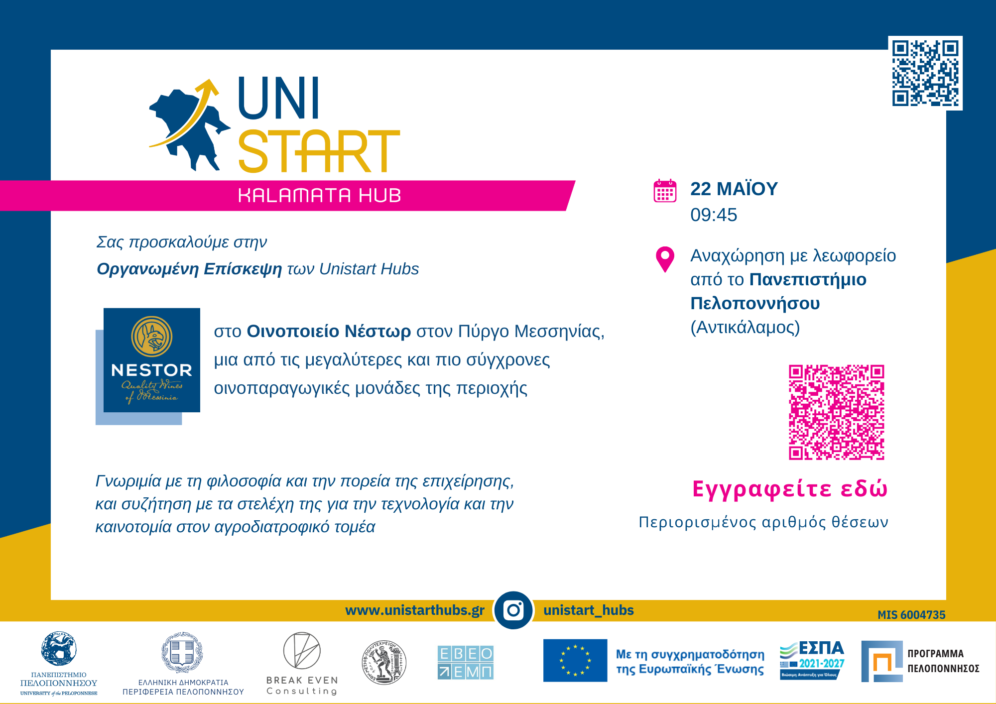 UNISTART_INVITATION_ΟΡΓΑΝΩΜΕΝΗ ΕΠΙΣΚΕΨΗ_NESTOR