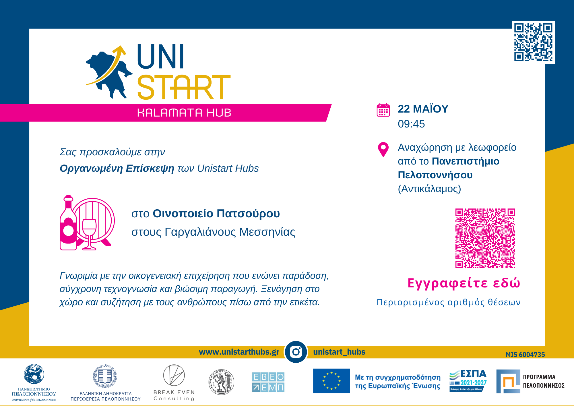 UNISTART_INVITATION_ΟΡΓΑΝΩΜΕΝΗ ΕΠΙΣΚΕΨΗ_Οινοποιείο Πατσούρου