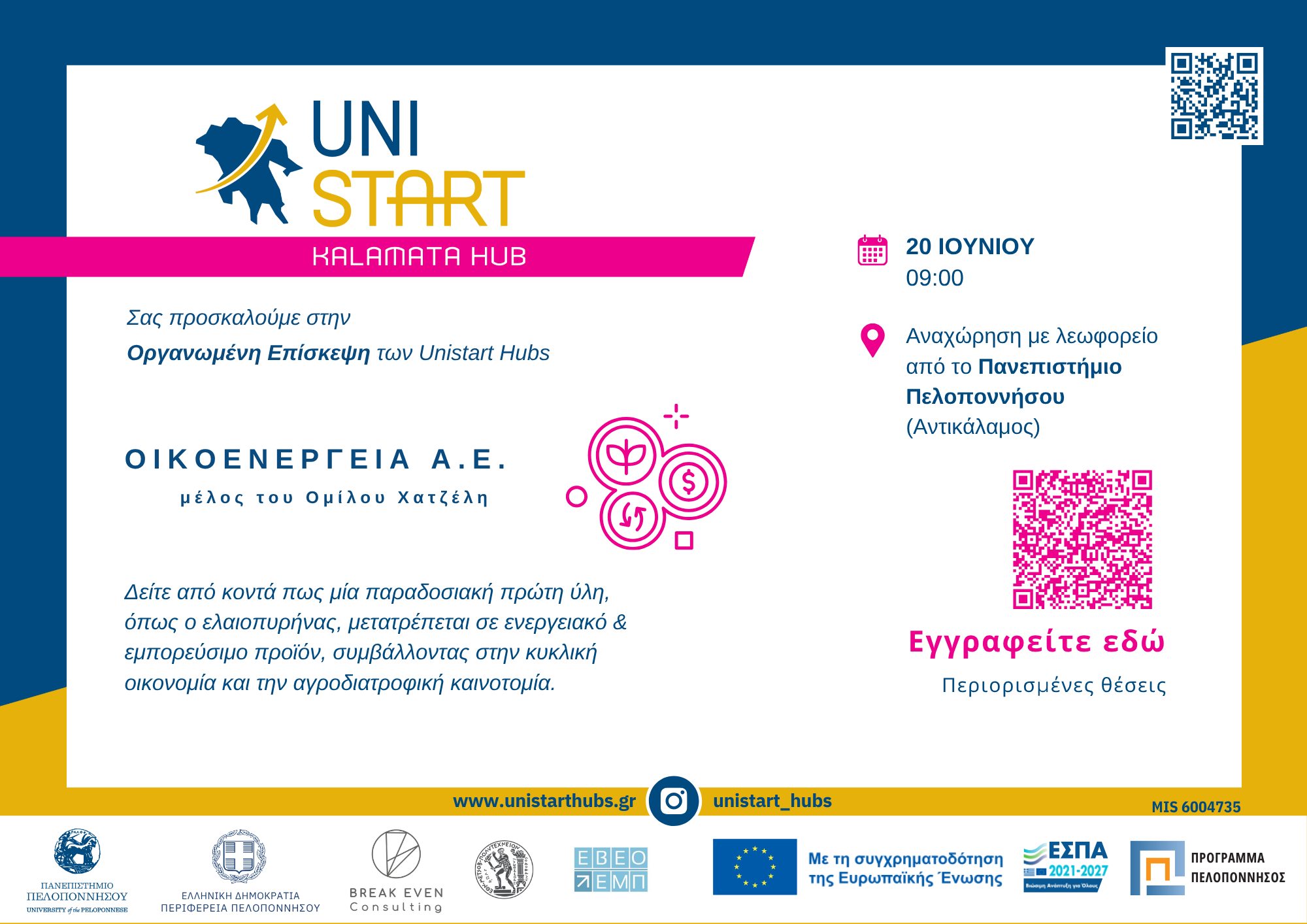 UNISTART_INVITATION_ΟΡΓΑΝΩΜΕΝΗ ΕΠΙΣΚΕΨΗ_ΟΙΚΟΕΝΕΡΓΕΙΑ