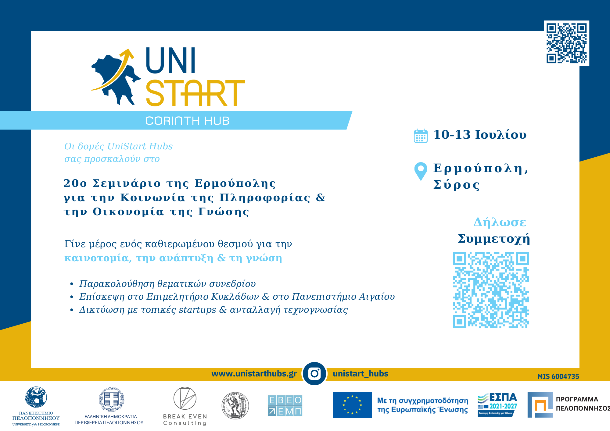 UNISTART_INVITATION_ΣΥΡΟΣ_CIRINTH HUB