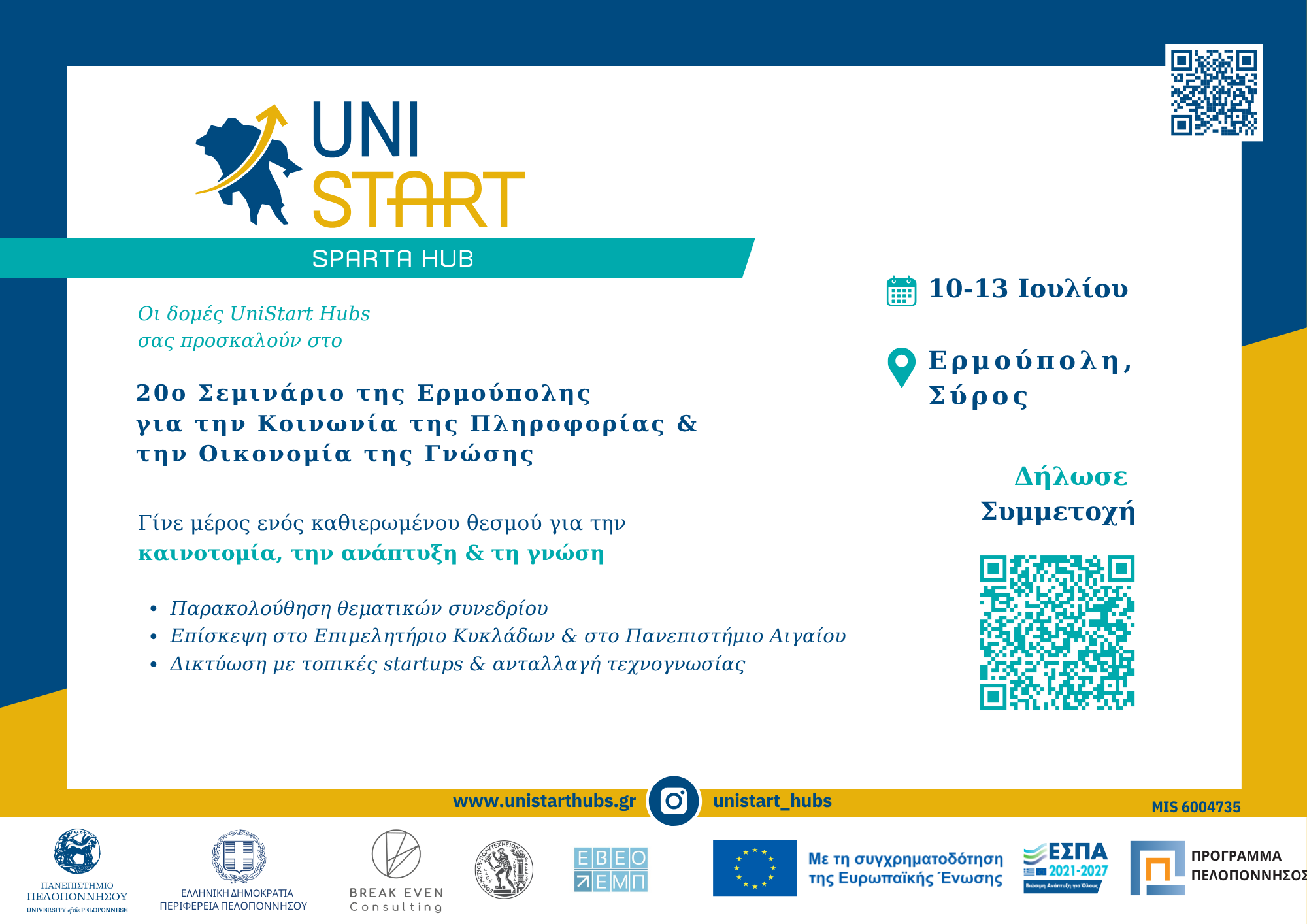 UNISTART_INVITATION_ΣΥΡΟΣ_SPARTA HUB