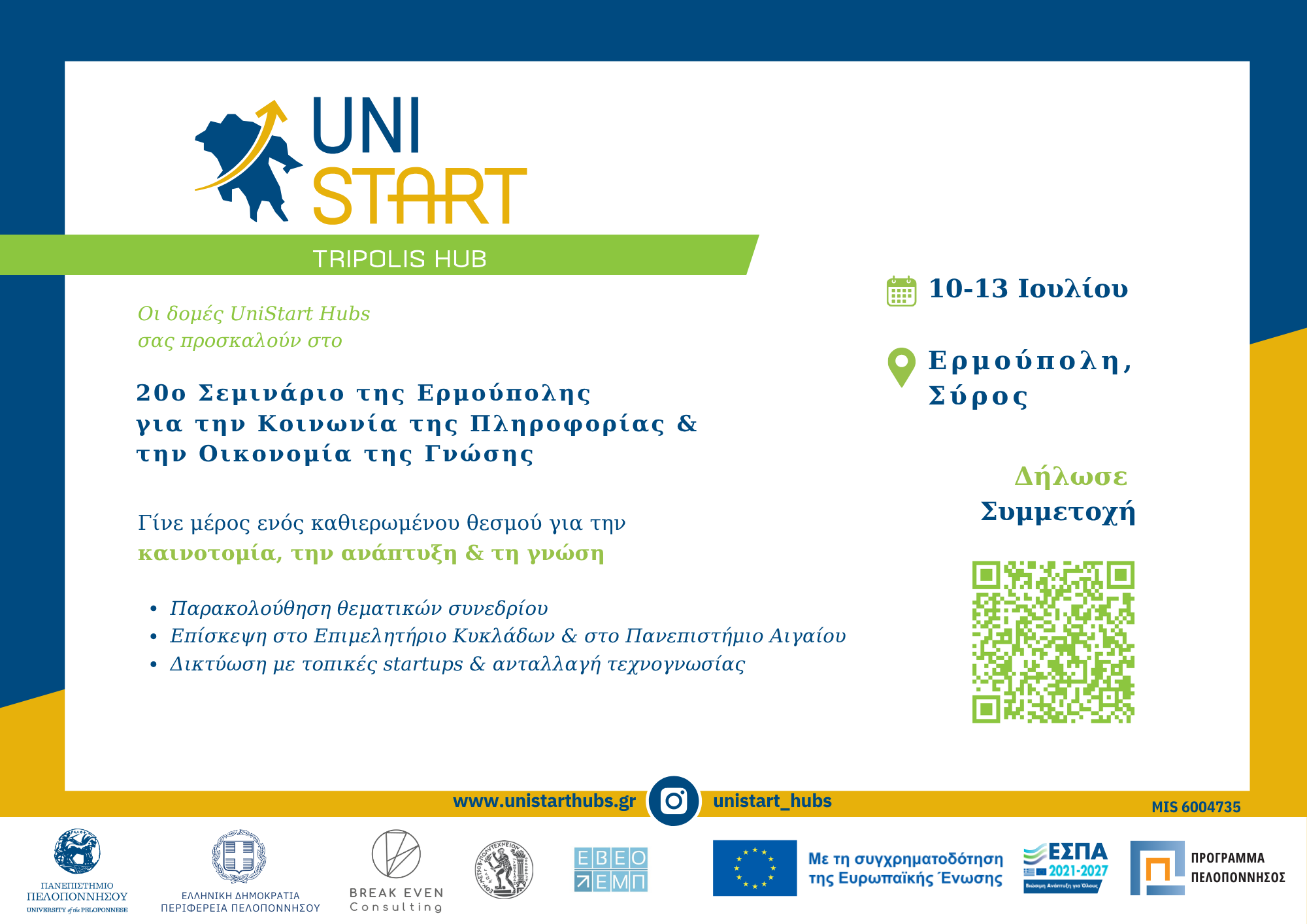 UNISTART_INVITATION_ΣΥΡΟΣ_TRIPOLIS HUB