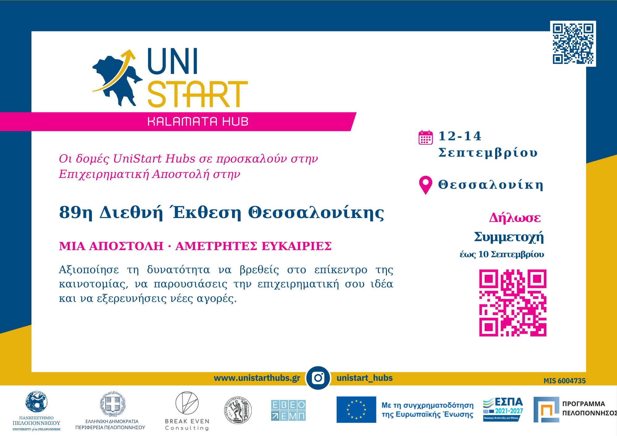 UNISTART_INVITATION_ΔΕΘ_KALAMATAS HUB