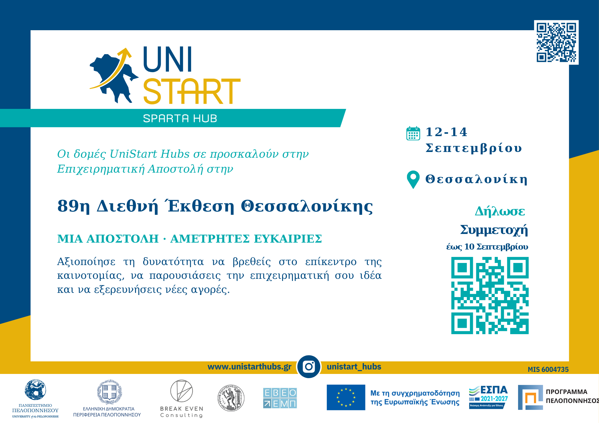UNISTART_INVITATION_ΔΕΘ_SPARTA HUB