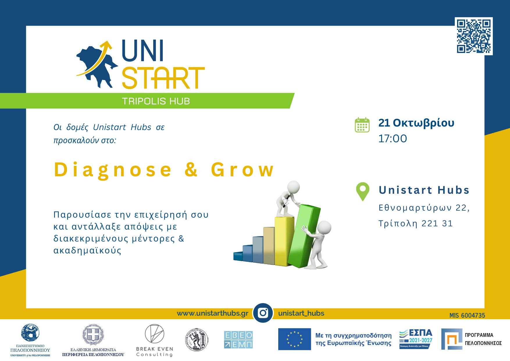 Diagnose & Grow_Unistart Τρίπολη