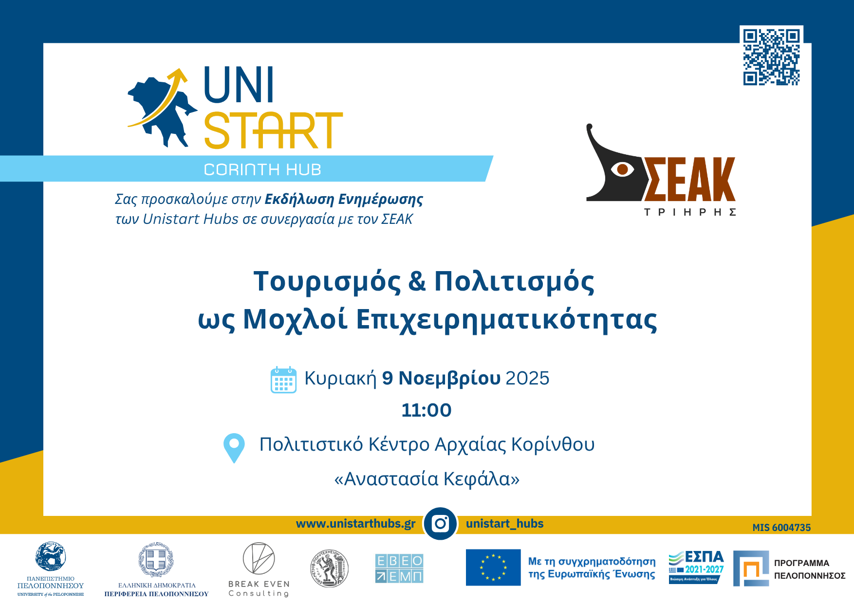 UNISTART_INVITATION_ENK_CORINTH