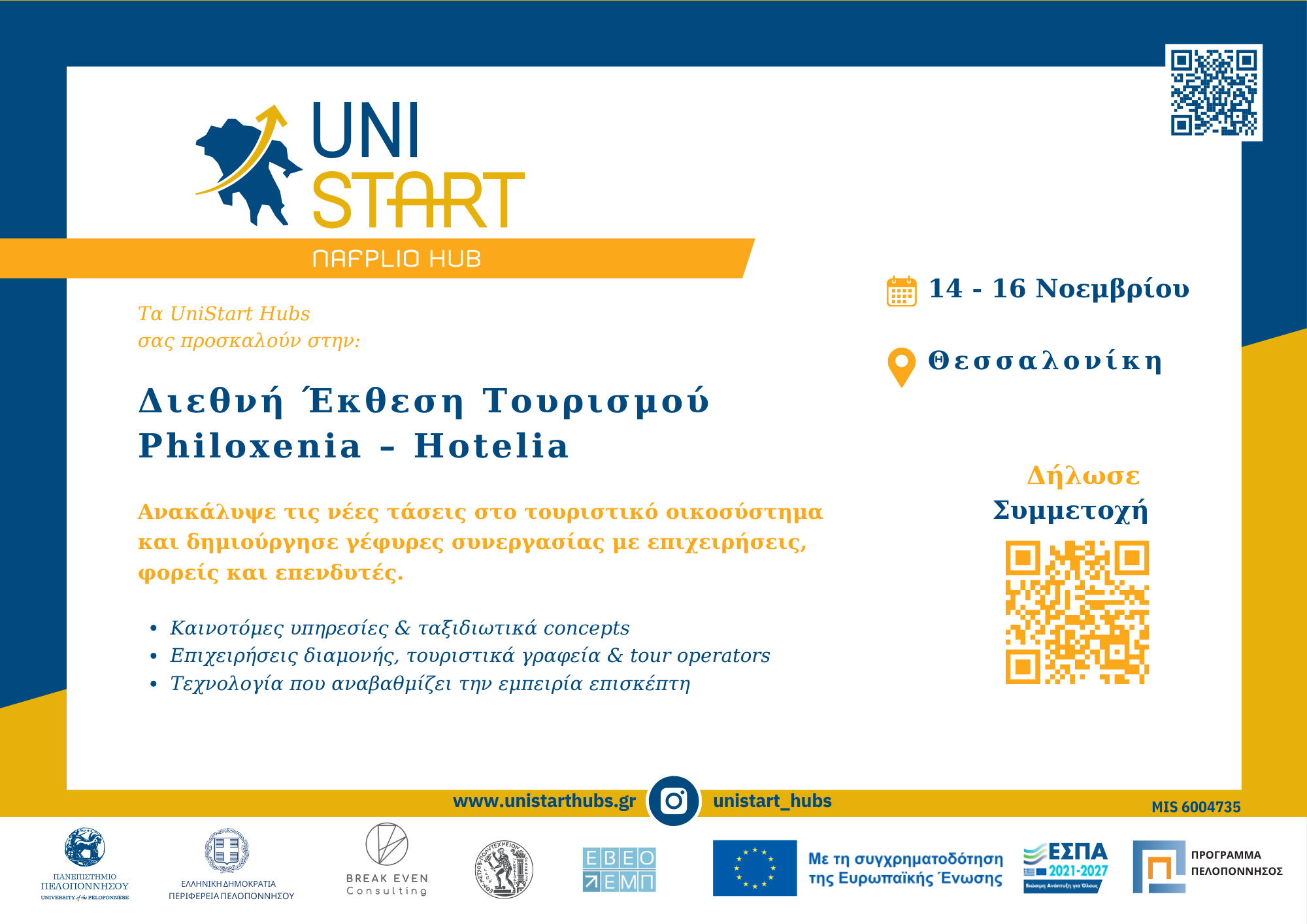 UNISTART_INVITATION_PHILOXENIA EXPO_NAFPLIO HUB
