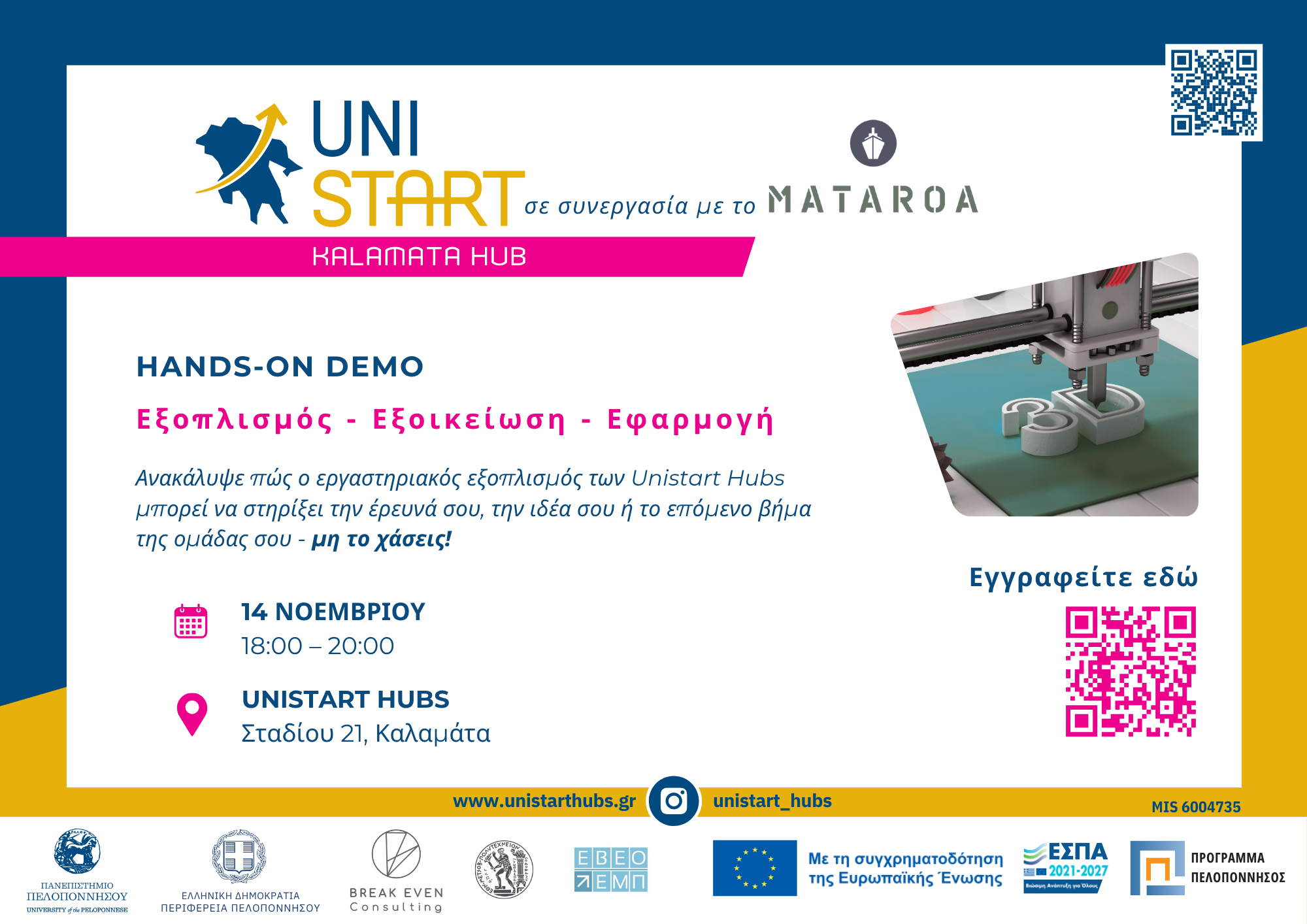 UNISTART_ΕΞΟΙΚΕΙΩΣΗ ΕΞΟΠΛΙΣΜΟΥ_ΚΑΛΑΜΑΤΑ 1411