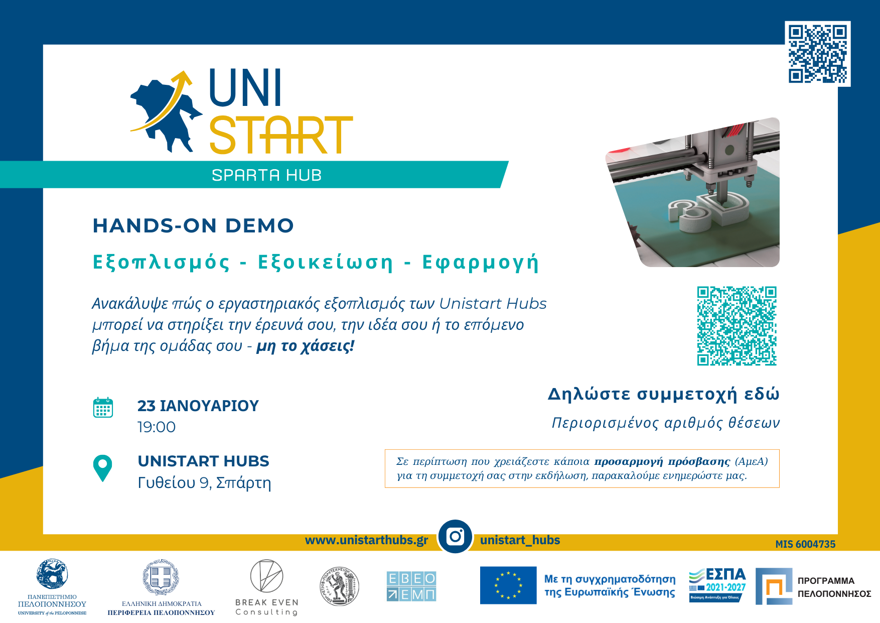 6η Εκδήλωση Ειδικού Εξοπλισμού - Πρόσκληση