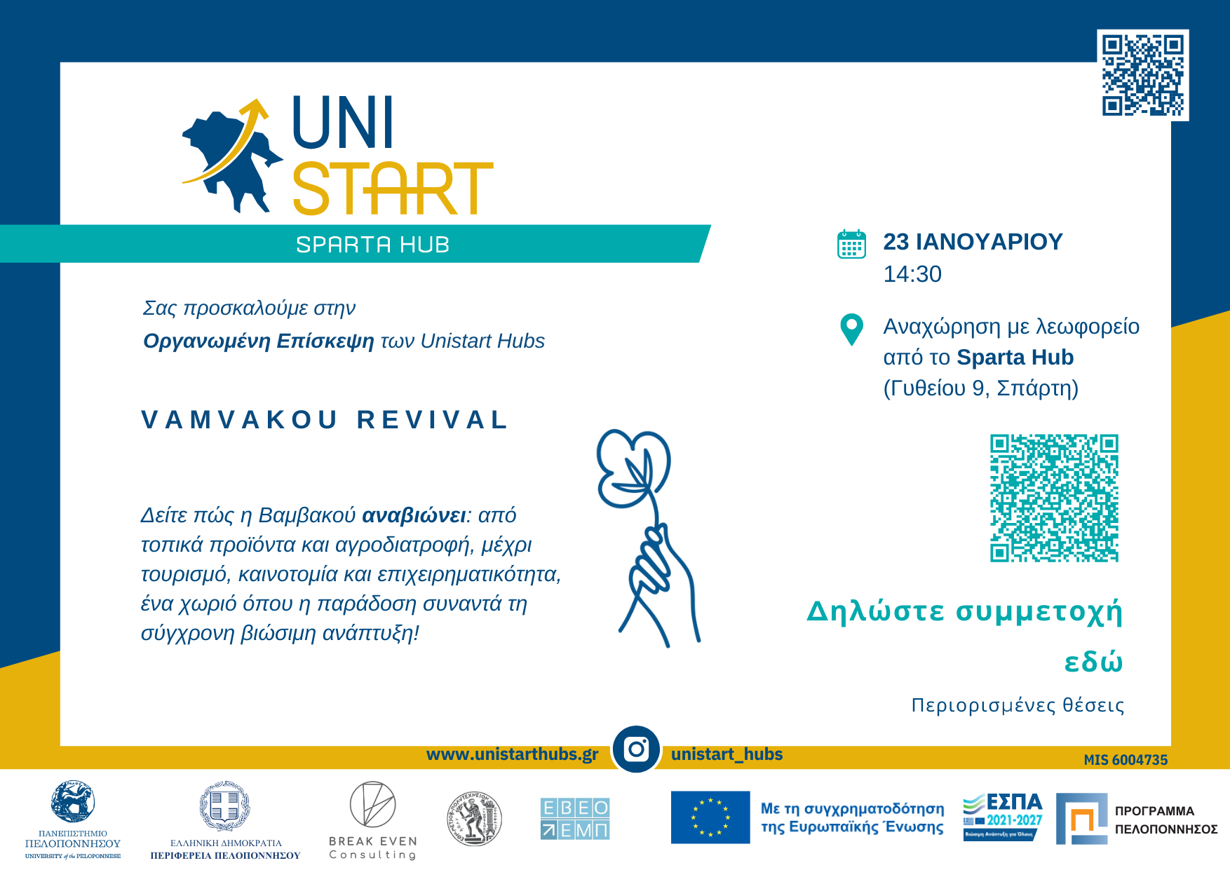 ΟΕ_Vamvakou - Πρόσκληση