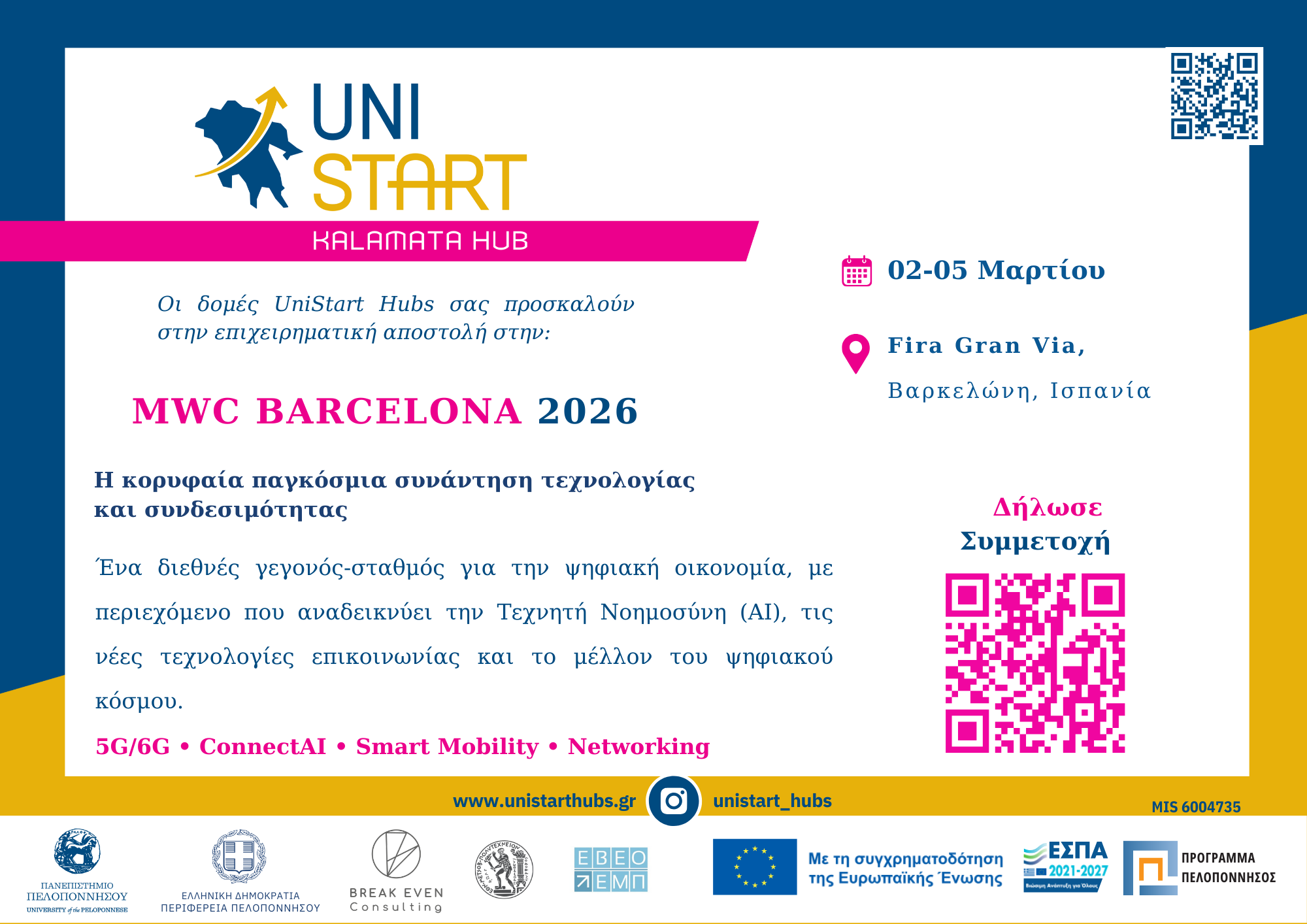 UNISTART_INVITATION_MWC2026_KALAMATA (2)