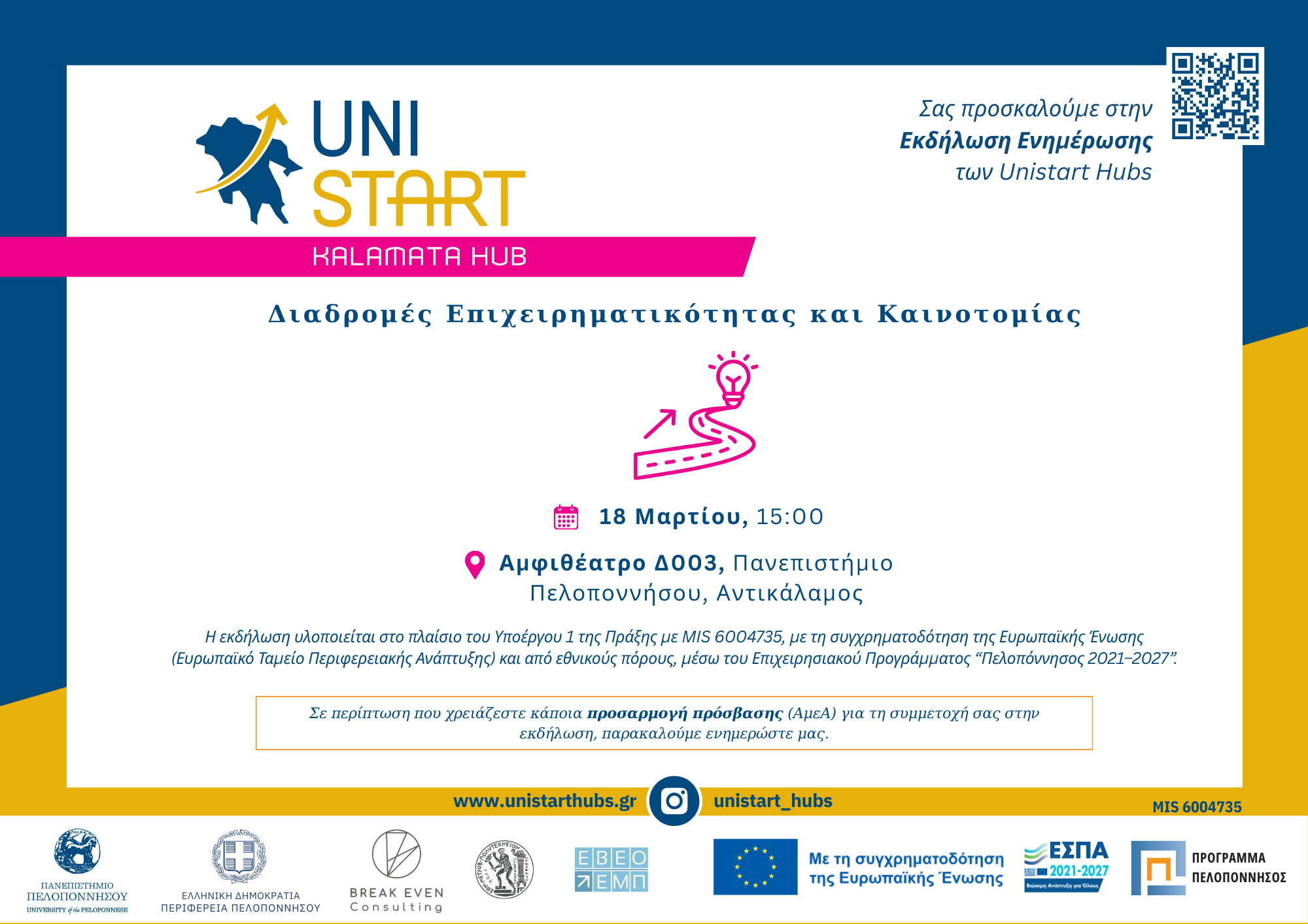 UNISTART_INVITATION_ΕΝΚ16 (1) (1)