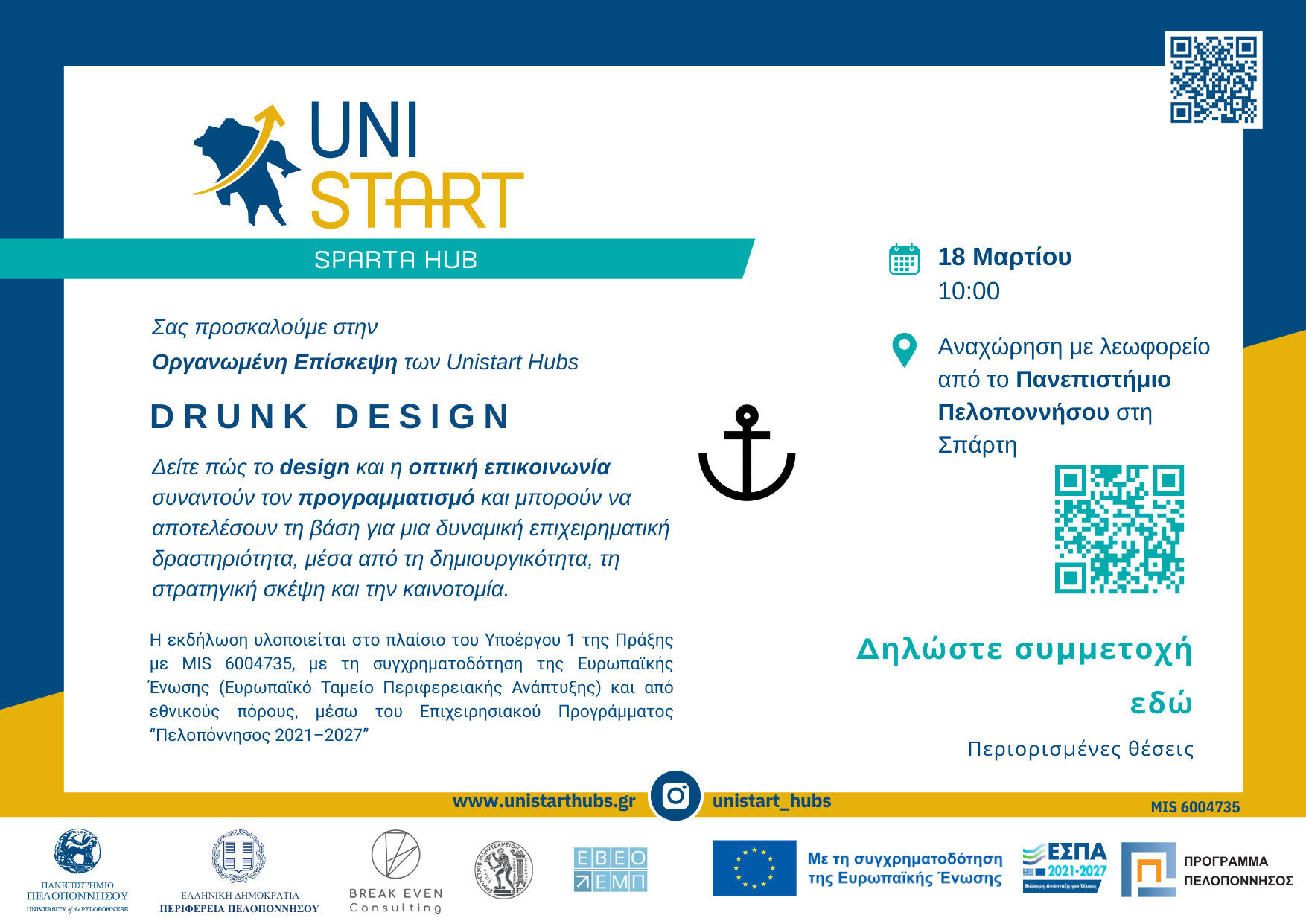UNISTART_INVITATION_ΟΡΓΑΝΩΜΕΝΗ ΕΠΙΣΚΕΨΗ_DRUNKDESIGN (1)