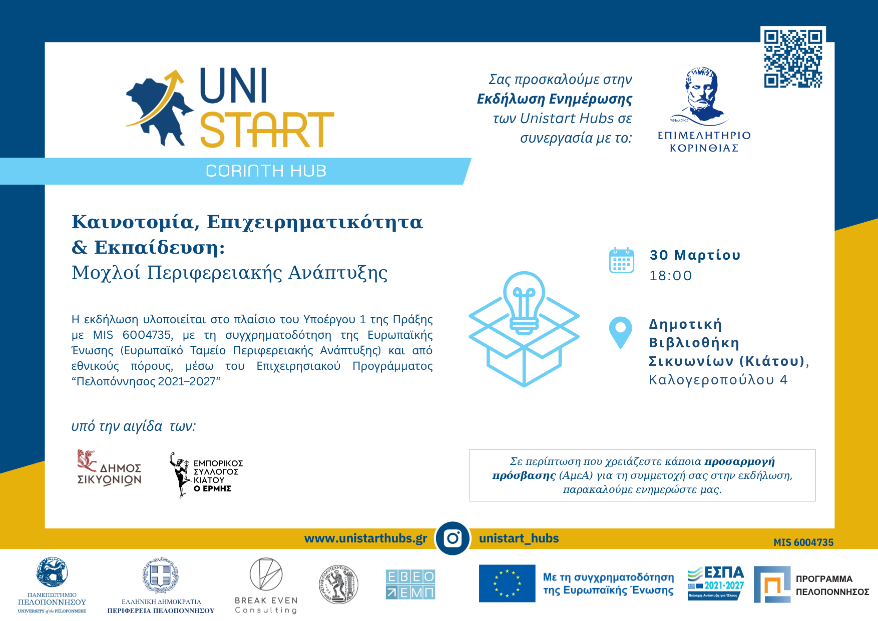 ΕΝΚ #17 ΚΙΑΤΟ (3)