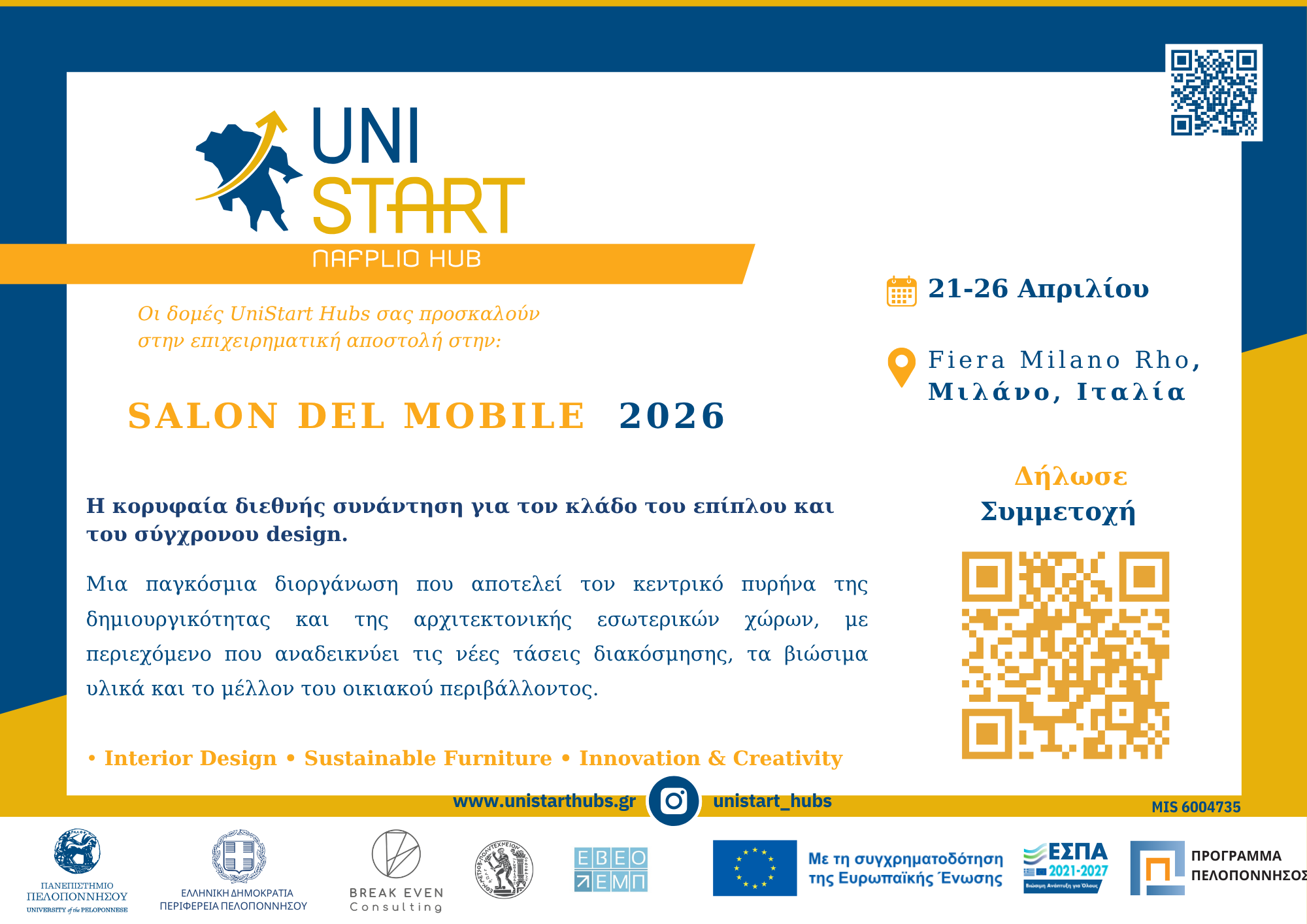 UNISTART_INVITATION_SALON DEL MOBILE_NAFPLIO HUB (1)