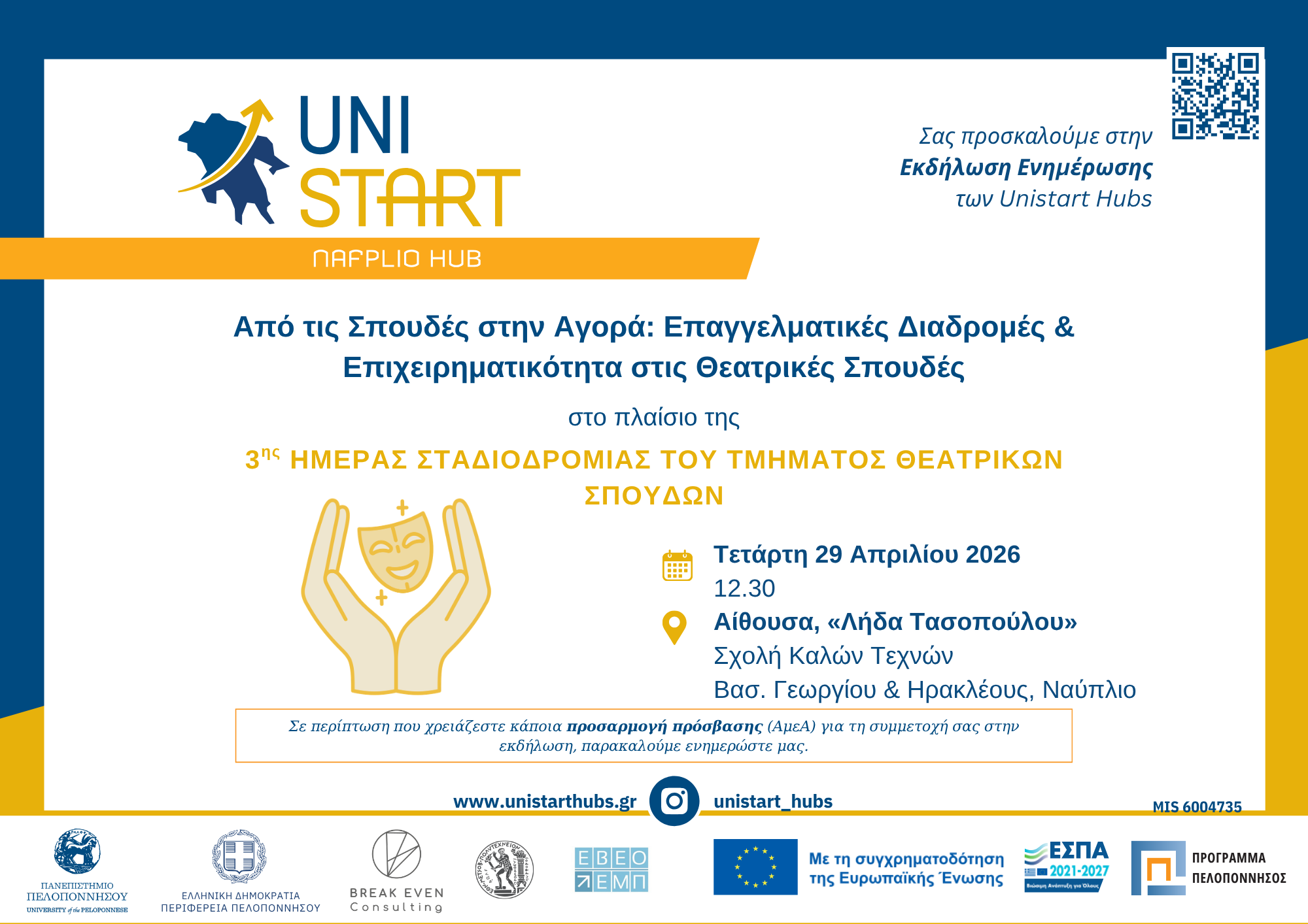 κύρια πρόσκληση