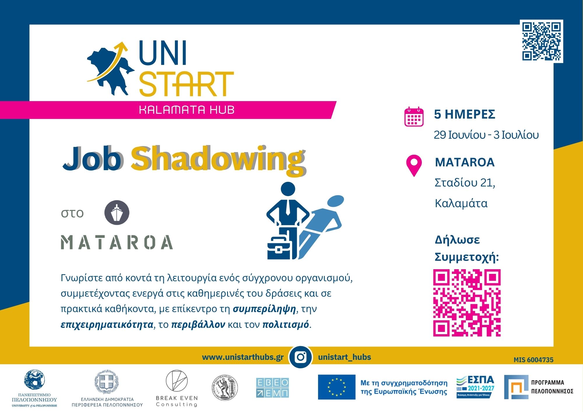 UNISTART_INVITATION_JS_ΜΑΤΑRΟΑ 29.6