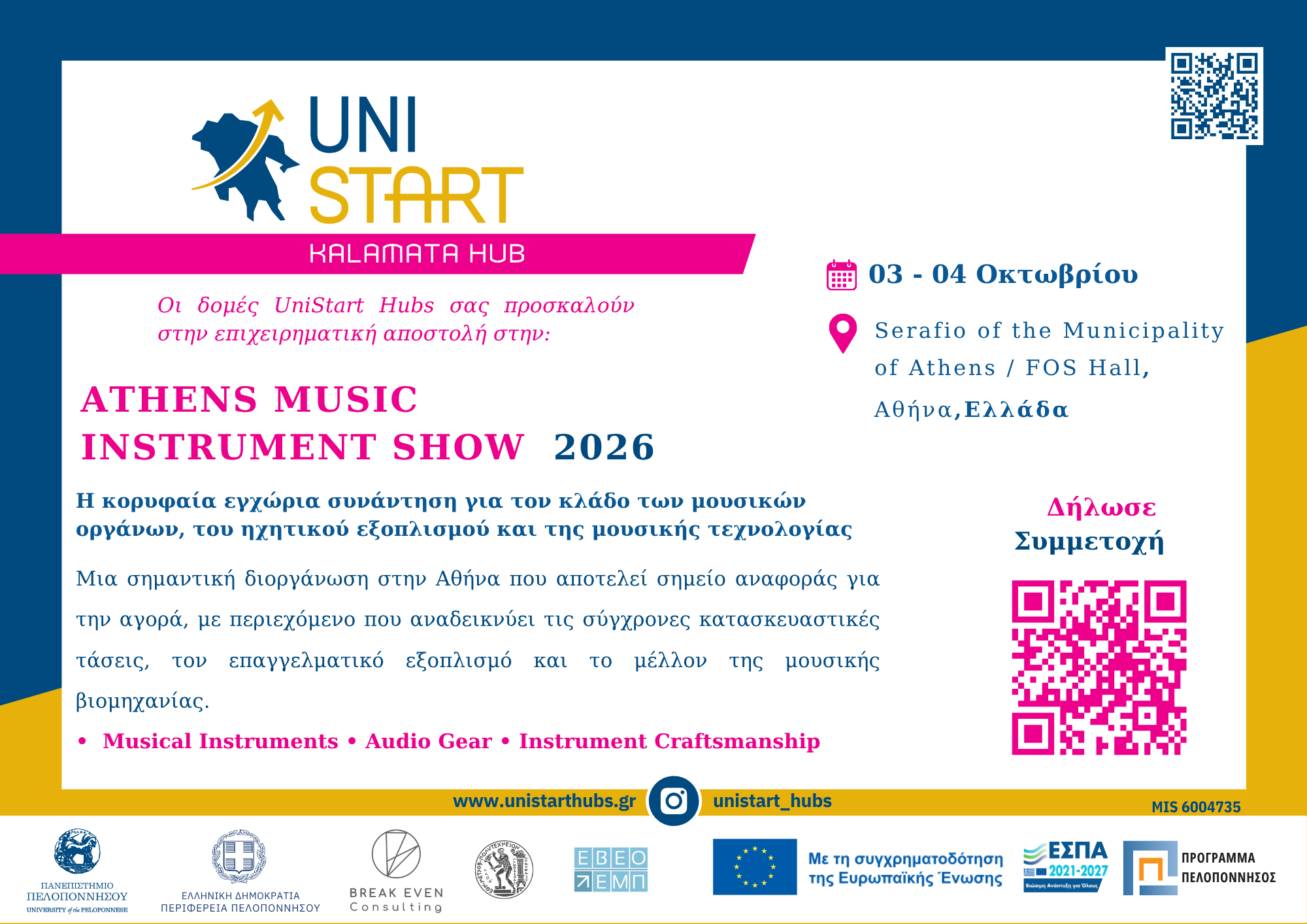 _UNISTART_INVITATION_AMIS KALAMATA