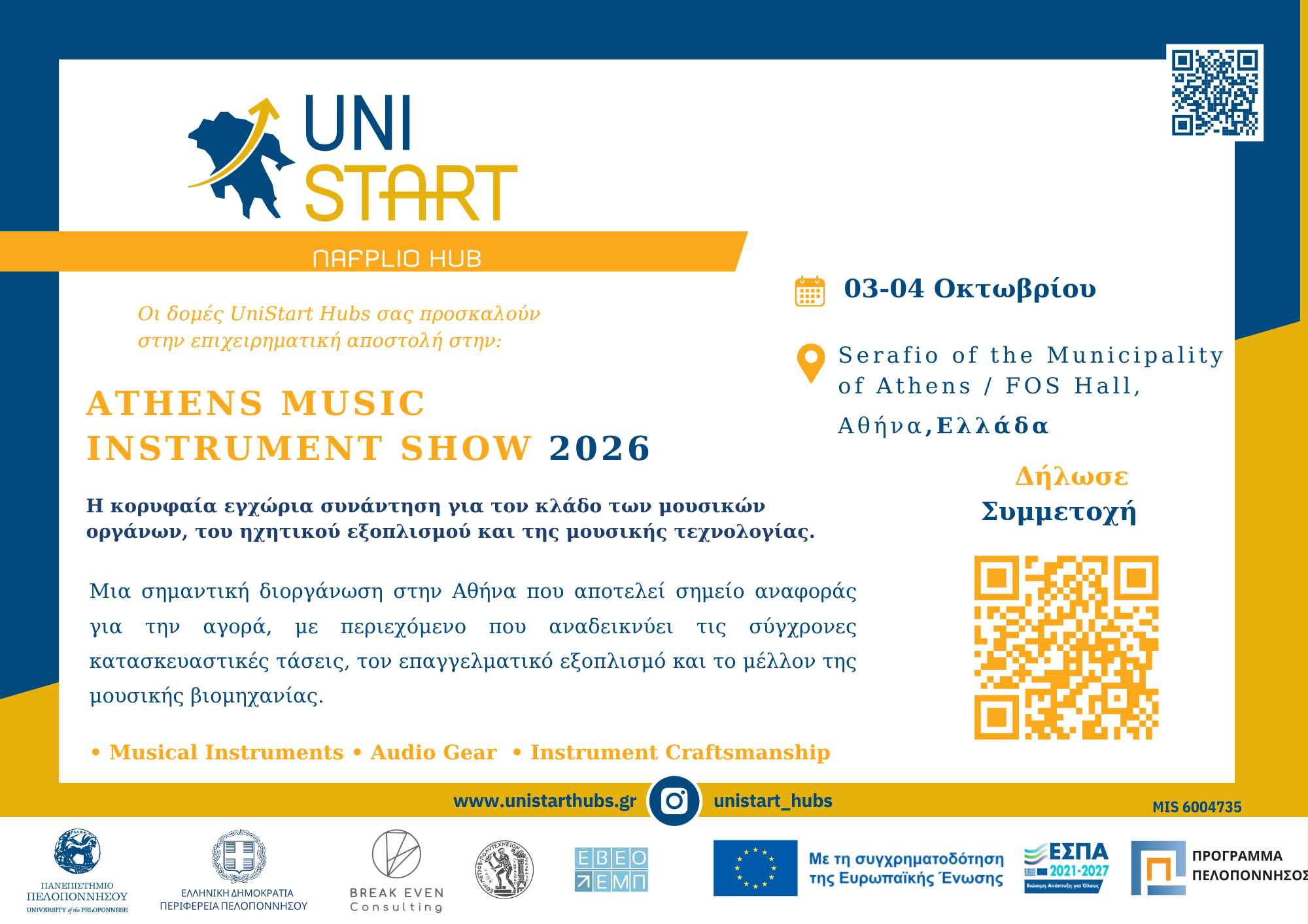 _UNISTART_INVITATION_AMIS_NAFPLIO HUB