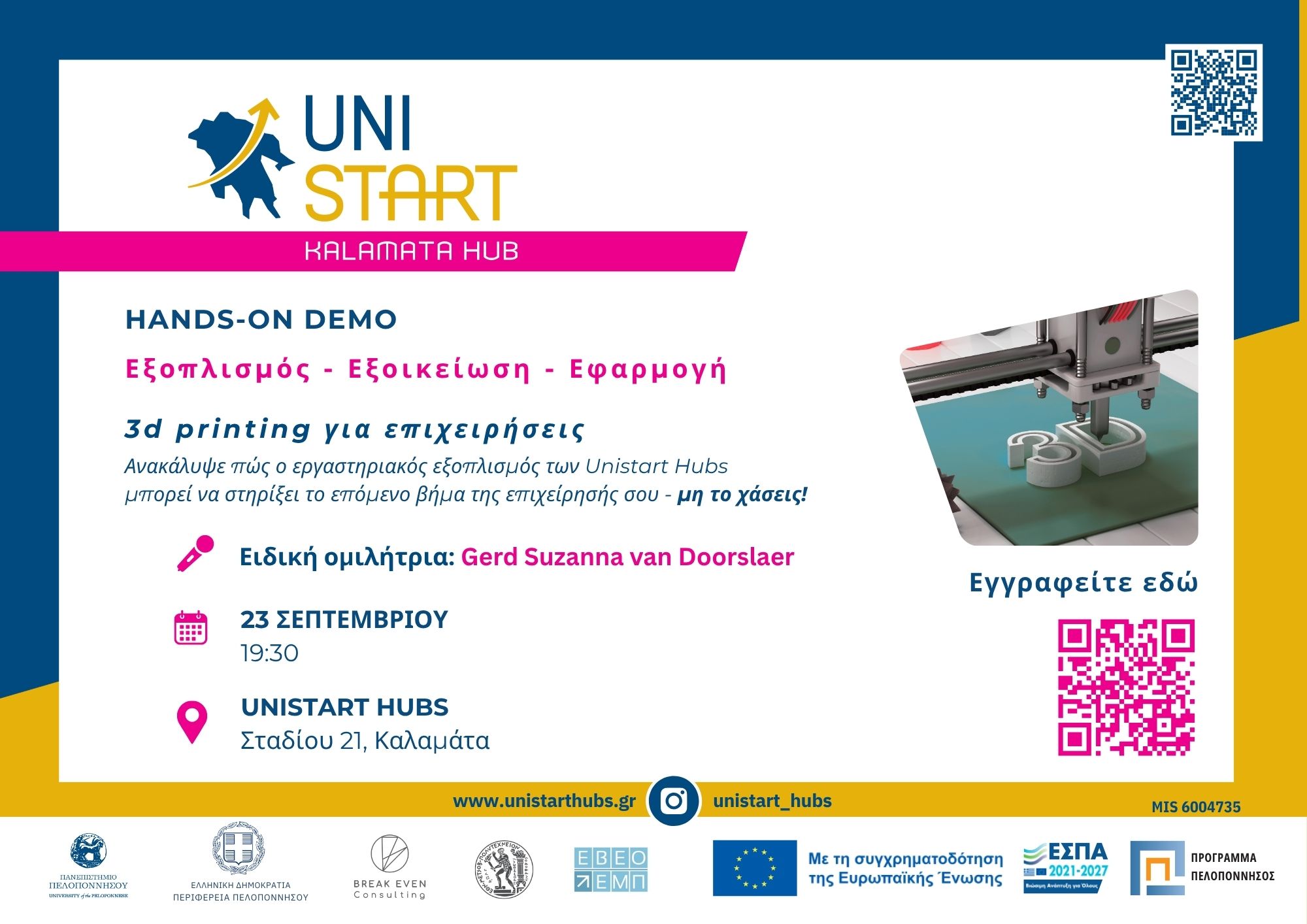 UNISTART_ΕΞΟΙΚΕΙΩΣΗ ΕΞΟΠΛΙΣΜΟΥ_ΚΑΛΑΜΑΤΑ 23092026 (2)
